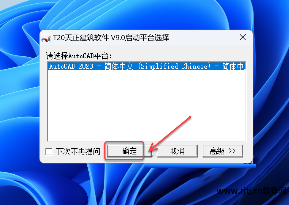 天正软件安装在哪个位置_天正默认安装位置_天正安装在哪