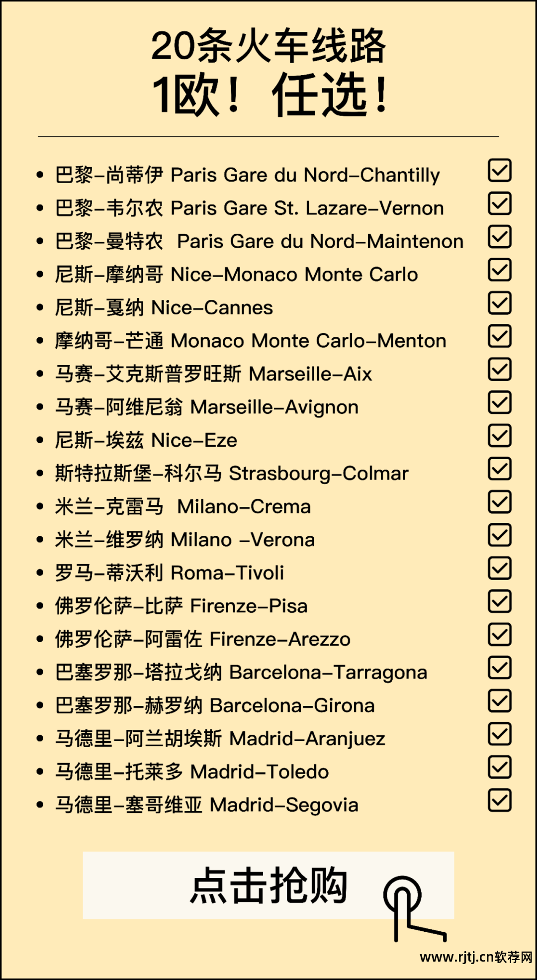 火车票秒杀软件哪个好_火车票秒杀软件哪个好_火车票秒杀软件哪个好