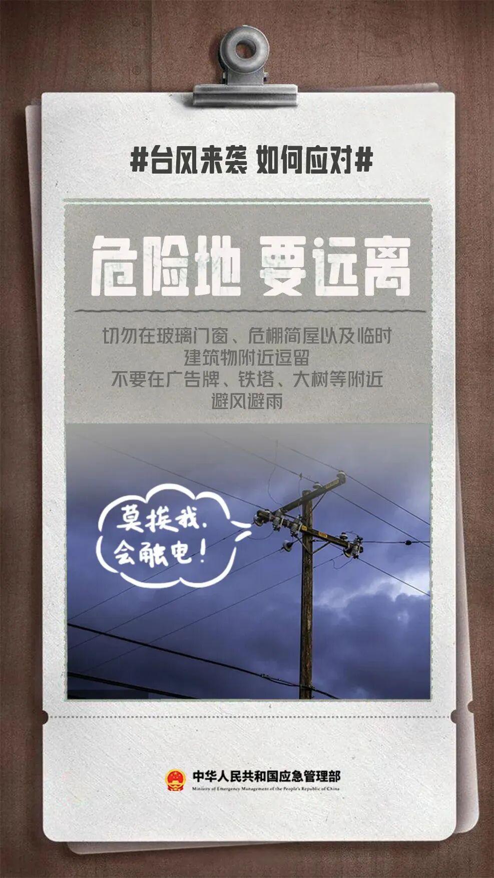 福建省防汛办要求做好台风“凤凰”防御工作