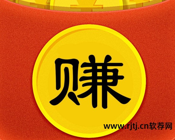 好用的赚钱软件_推荐好用的赚钱软件_手机赚钱软件哪个好