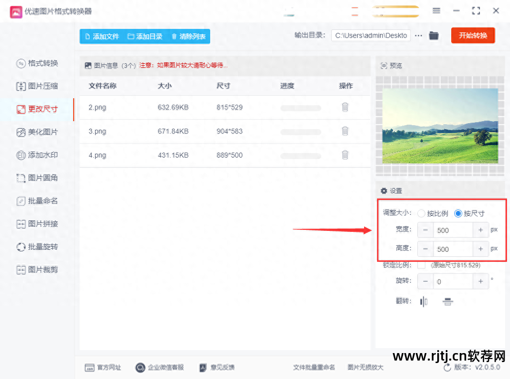 大批量修改图片尺寸_批量修改图片大小的软件_批量大小修改图片软件有哪些