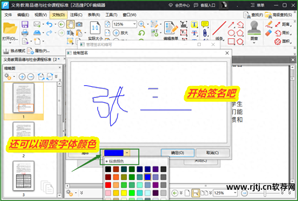 电脑签名软件_签名电脑软件哪个好用_签名电脑软件有哪些