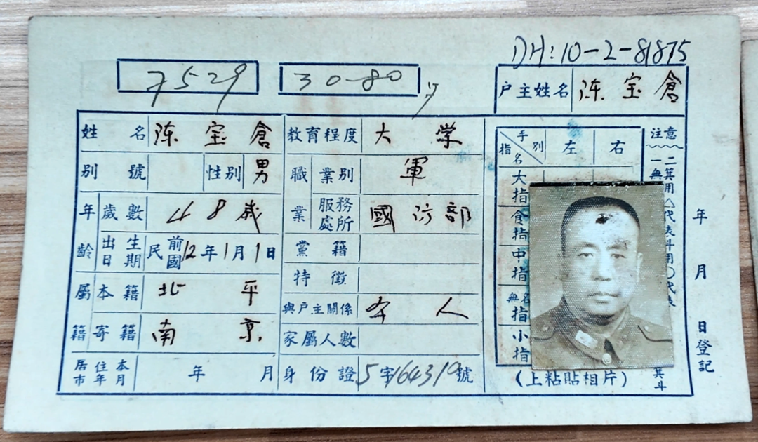 找到了!吴石烈士户籍卡首次公开 找到了!吴石烈士户籍卡首次公开