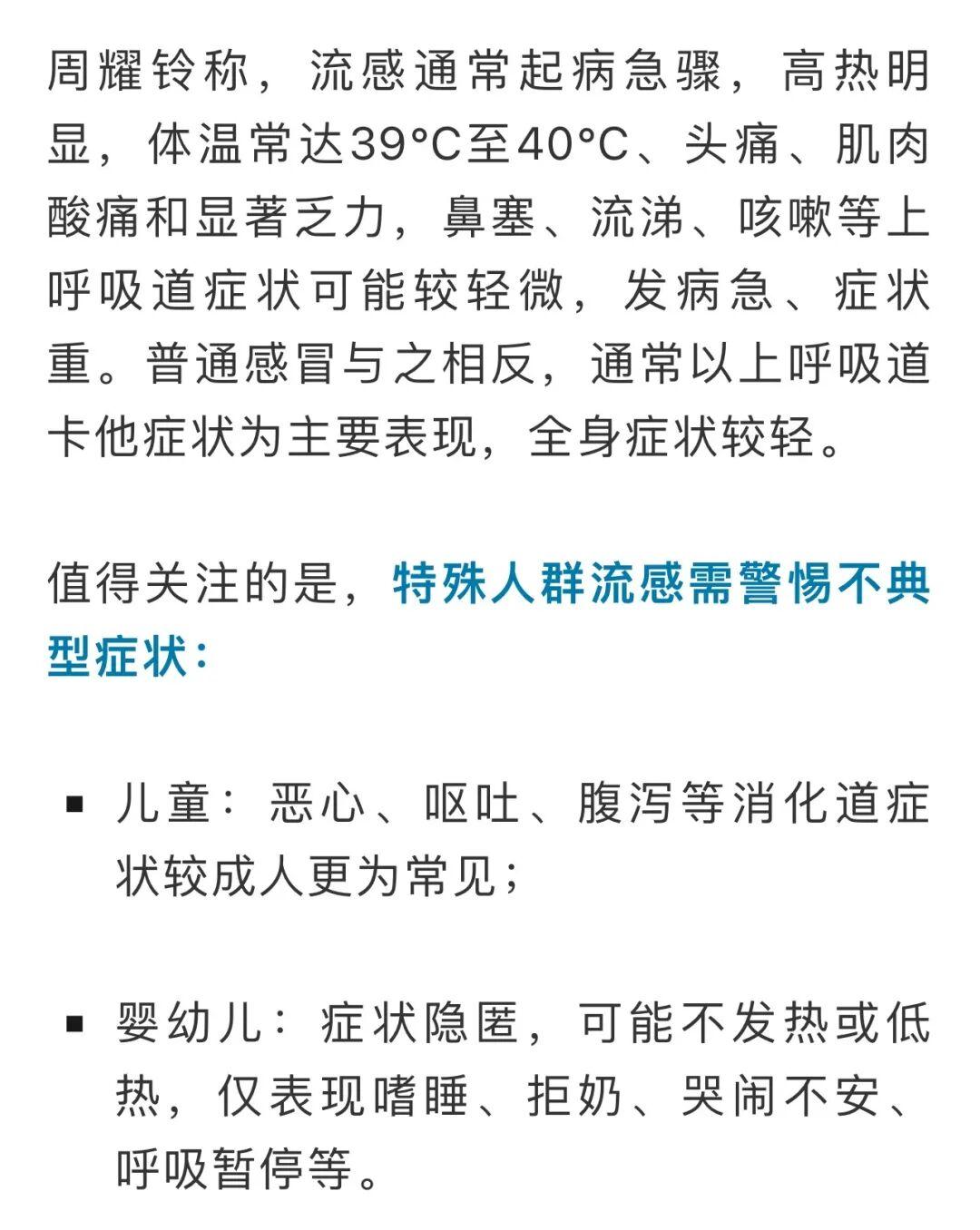@所有家长：孩子有这些流感症状，必须立刻就医！