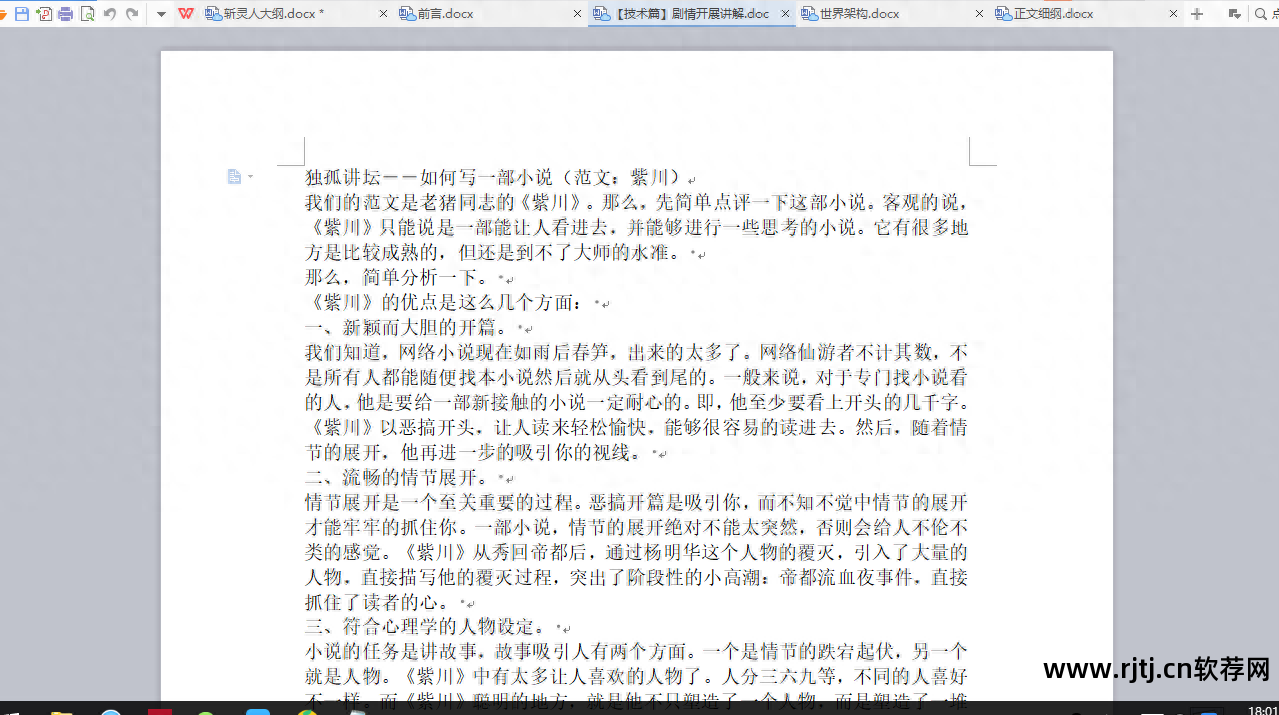 写小说应用软件_小说用什么软件写_写小说的软件