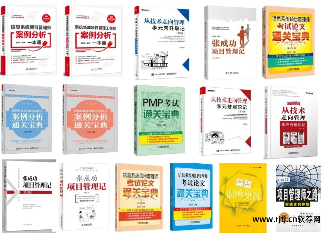 软件项目管理教程_软件项目管理实用教程_教程软件管理项目有哪些