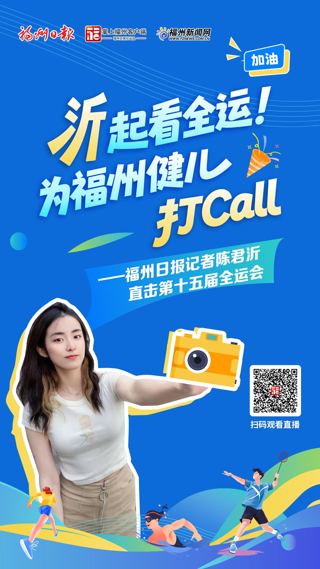 全运会快报｜拳刀棍样样精！福州运动员陈惠颖全运会夺金