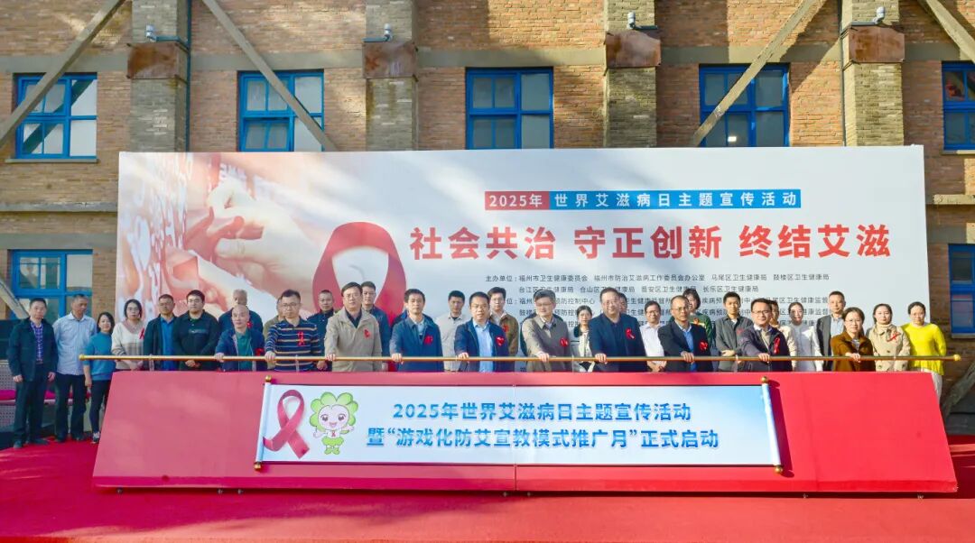 福州防艾宣传走出新模式！游戏化宣教推广月在马尾启动