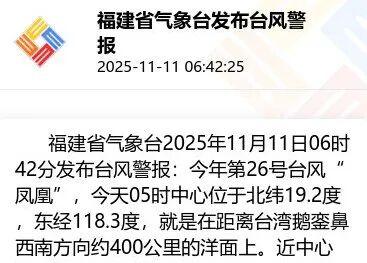大风！大雨！暴雨！即将抵达福建！台风“凤凰”已进入24小时警戒线