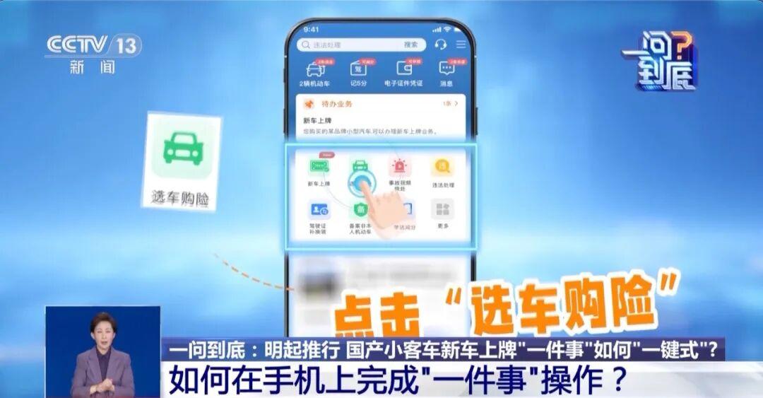今起，新车上牌可线上办！超详细“一键式”操作指南→