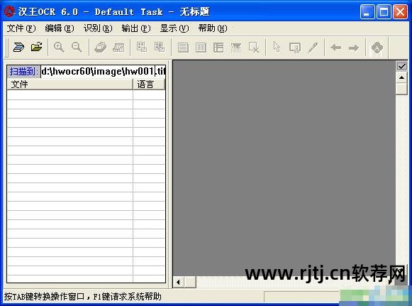 汉王ocr文字识别软件教程_汉王ocr文字识别软件免费版_汉王文字识别软件免费下载