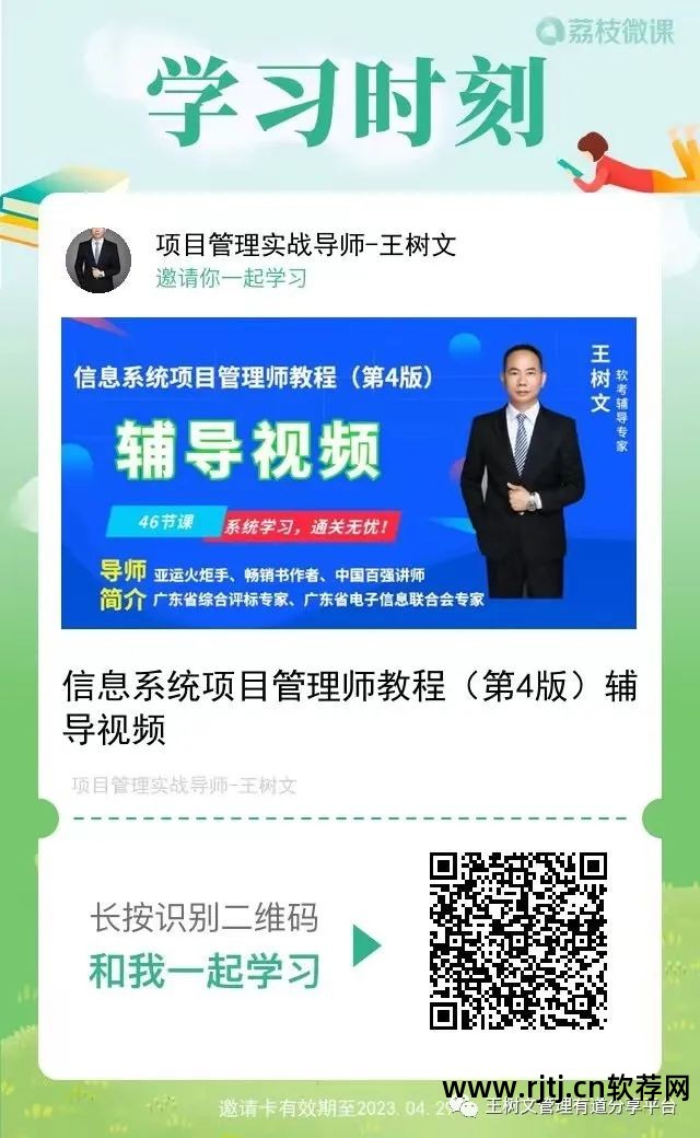 教程软件管理项目有哪些_软件项目管理实用教程_软件项目管理教程