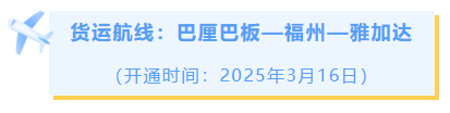 追新看点｜开通！开通！开通！这些国际城市，福州今年直飞