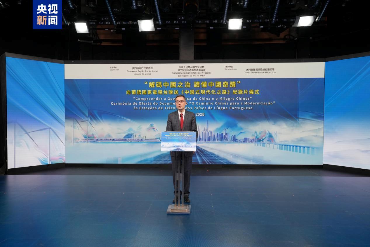 外交部驻澳门公署向葡语国家电视台赠送纪录片