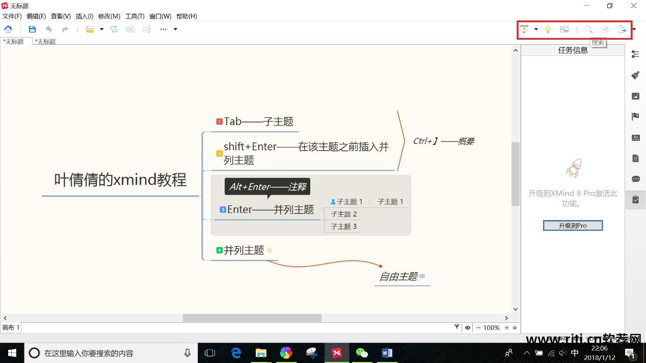 教学用的思维导图软件_思维导图软件教程_导图思维导图怎么做简单