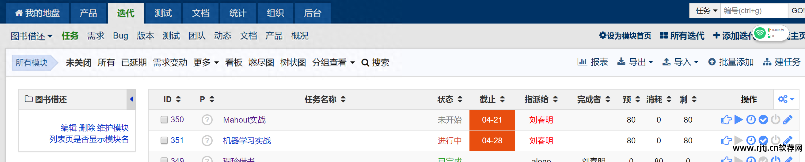 禅道项目管理软件教程_禅道项目管理软件教程_禅道项目管理软件教程