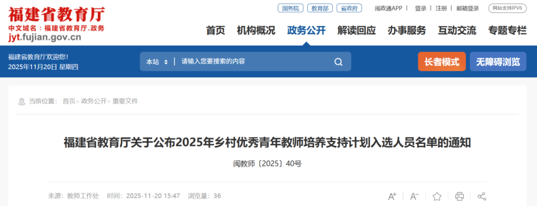 名单公布！恭喜福州这18名老师！