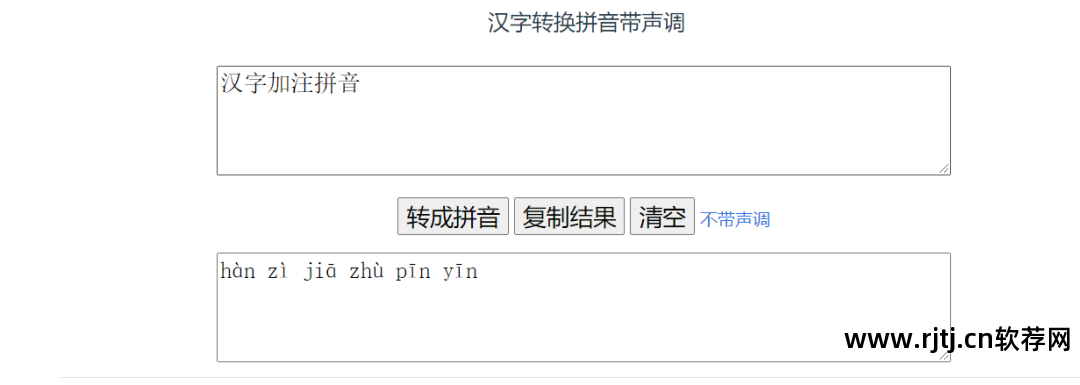 中文拼音转换器下载_汉语拼音转换软件_中文转换成拼音软件