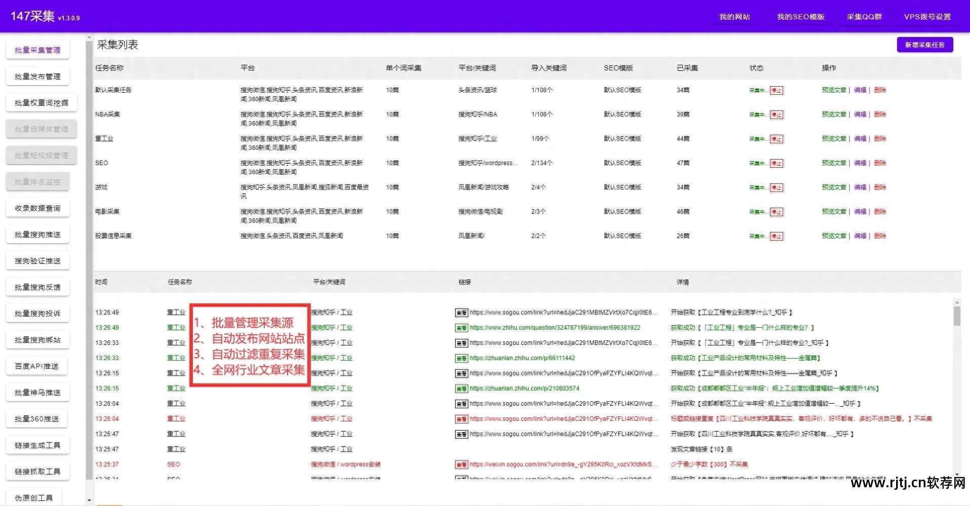 采集文章软件_文章采集器哪个好用_seo文章采集软件