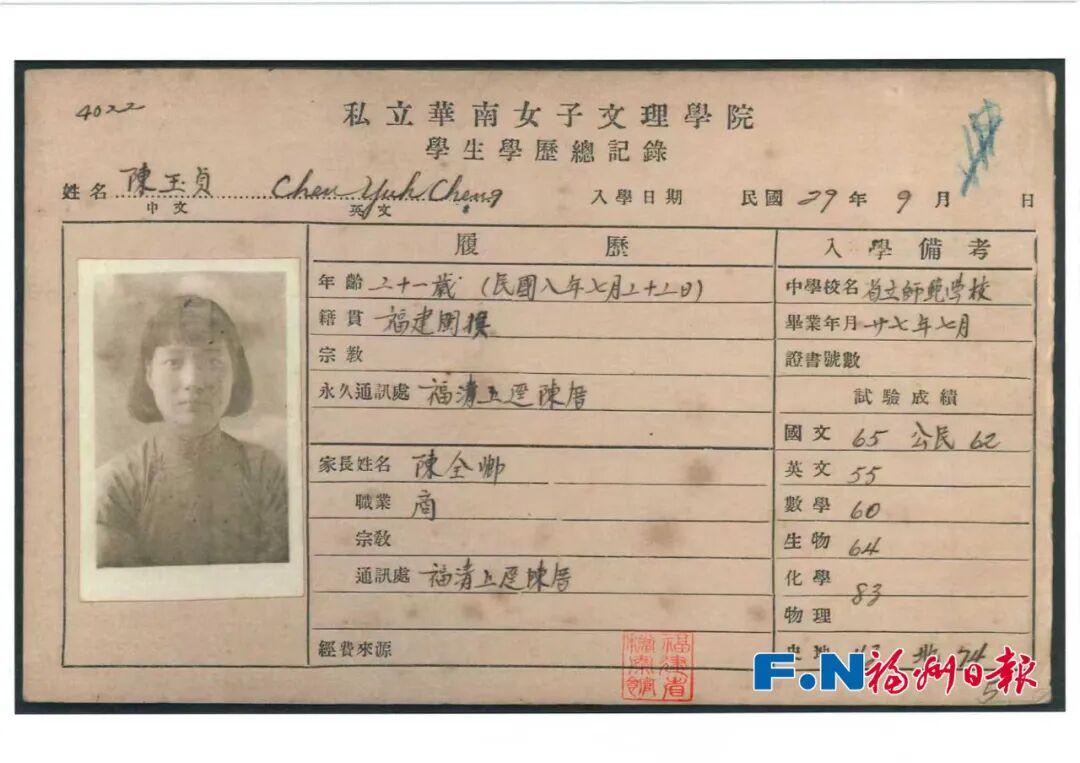 与吴石先后就义！福州女教师陈玉贞证件照在台湾找到了！