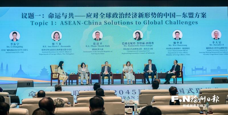 “2025中国—东盟周”高端主题对话会侧记