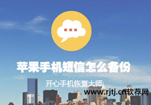 备份教程苹果软件手机怎么下载_苹果备份怎么备份软件_苹果手机备份软件教程