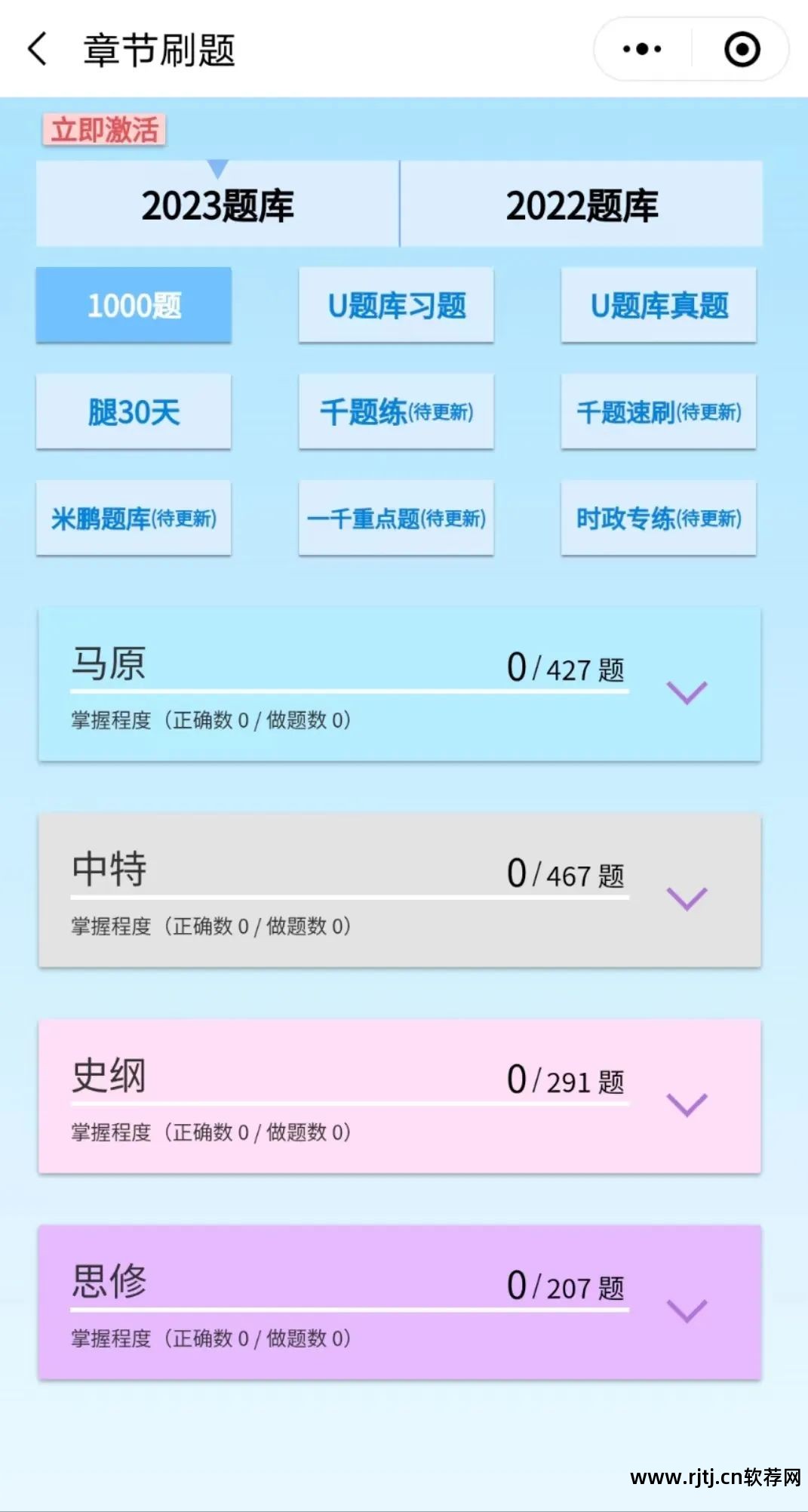 考研能够刷政治题目的软件_考研能够刷政治题目的软件_考研能够刷政治题目的软件