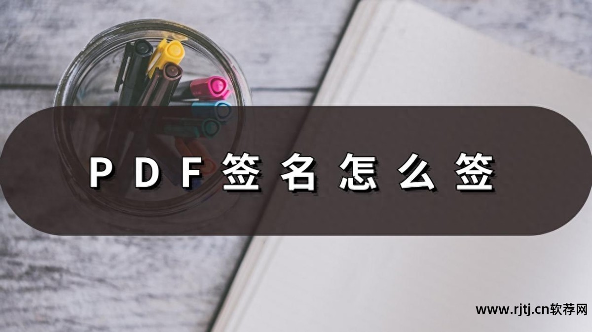 电脑签名软件_签名电脑软件有哪些_签名电脑软件哪个好用