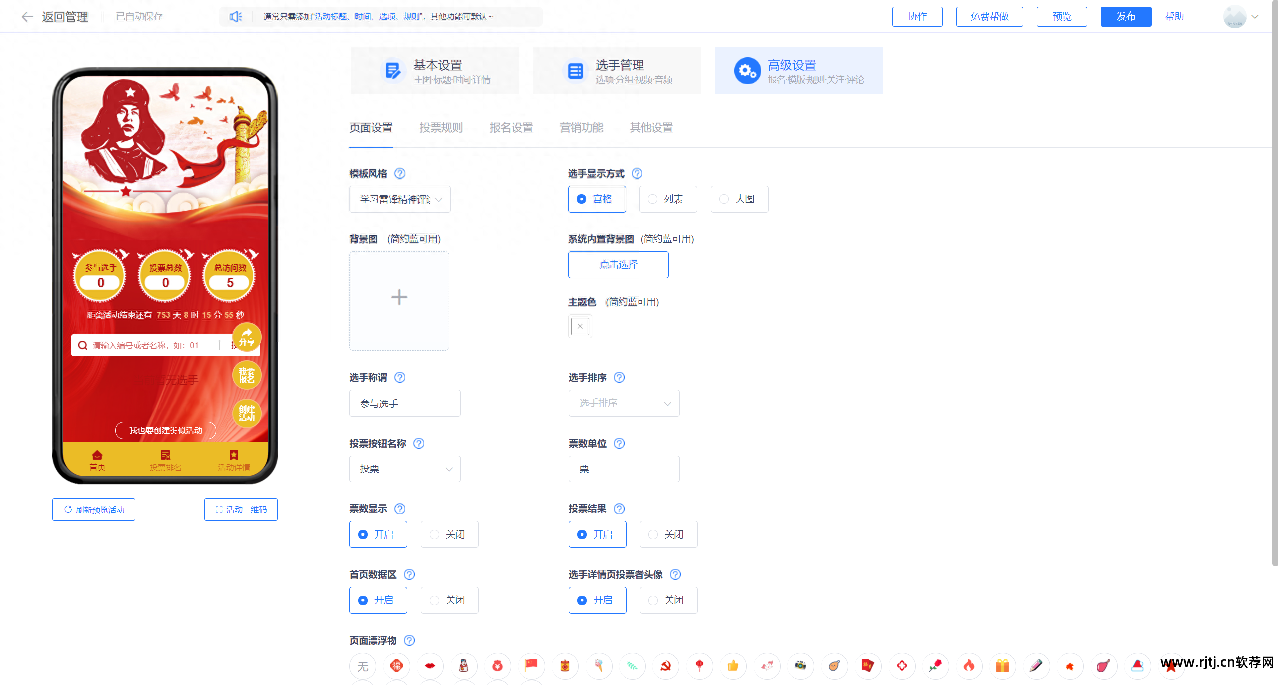 自动投票软件教程_自动投票软件投票器_投票教程自动软件下载