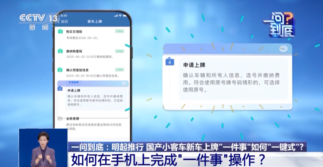 今起，新车上牌可线上办！超详细“一键式”操作指南→