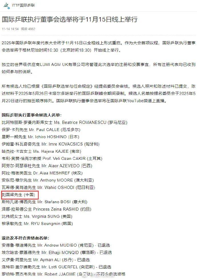 刘国梁成为国际乒联执行董事会候选人