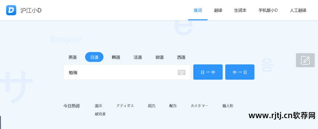 日文发音翻译器_中文翻译日文发音软件_发音日文翻译中文软件有哪些