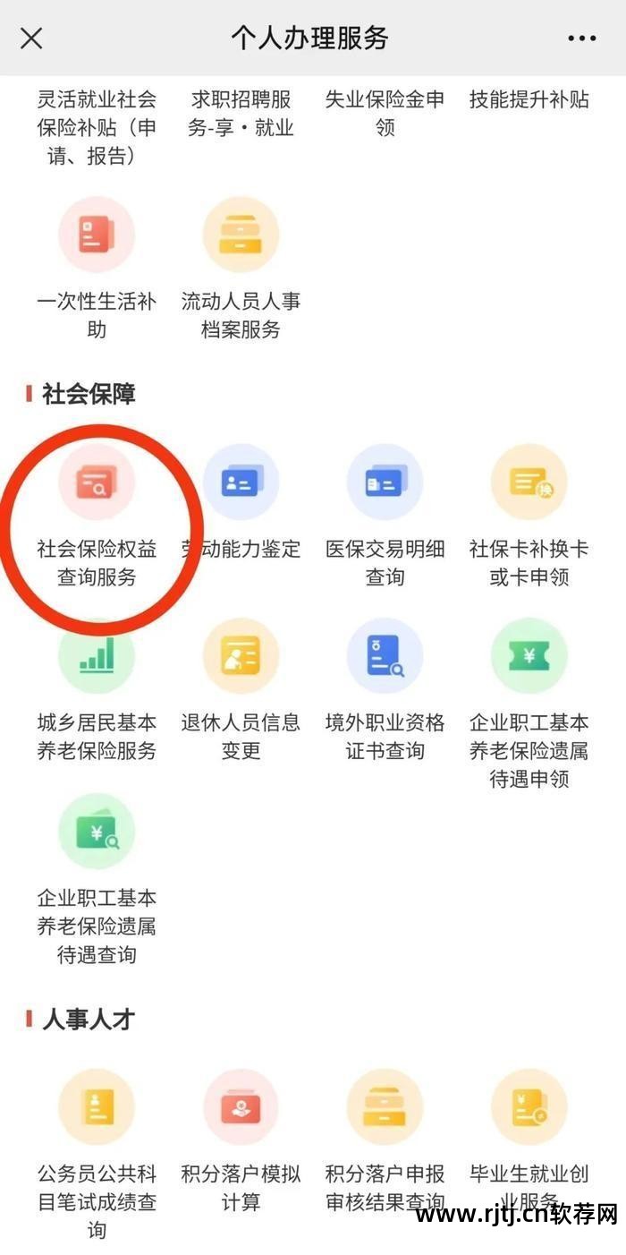 事业单位养老保险信息采集软件_养老保险采集系统录入_养老金信息采集