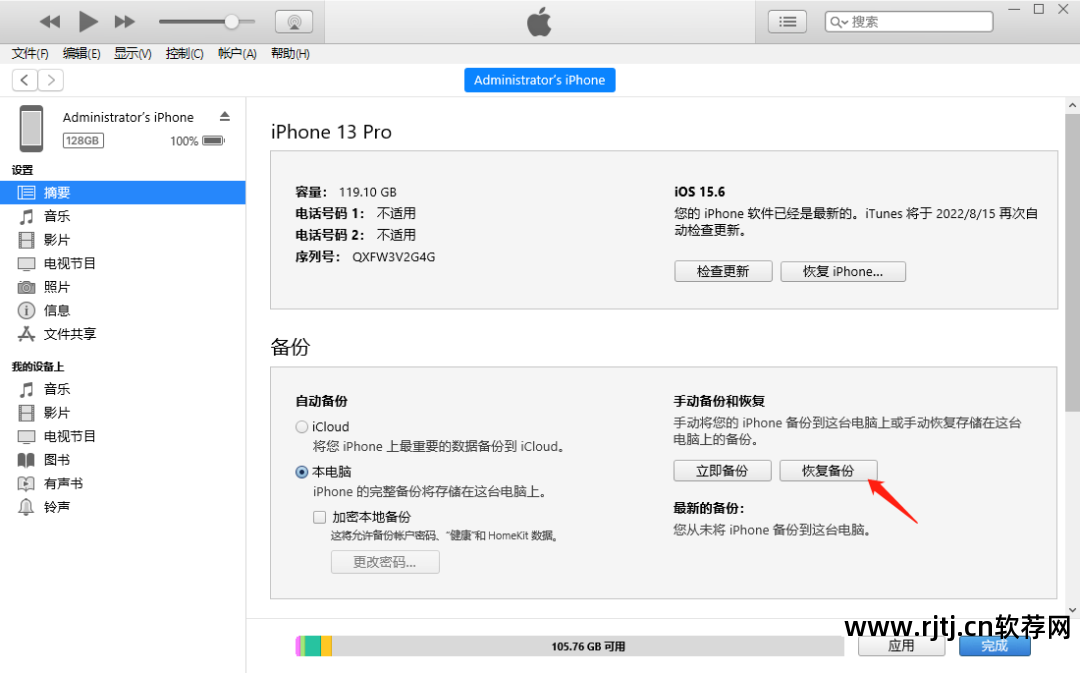 备份教程苹果软件手机版_备份教程苹果软件手机下载_苹果手机备份软件教程