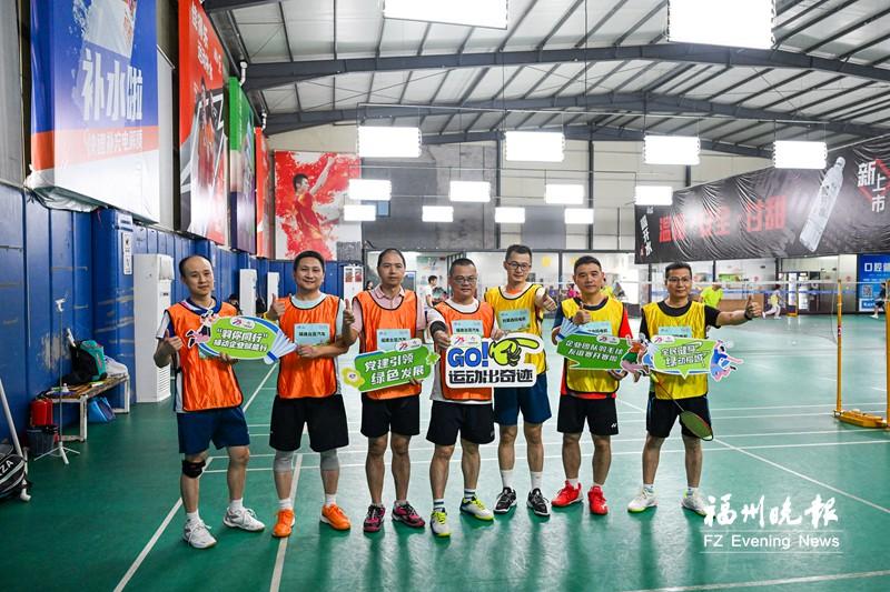 福州创新积分制羽毛球活动 激发企业职工健身热