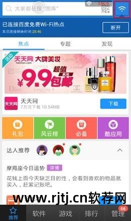 免教程流量软件有哪些_免费使用流量软件_免流量软件教程