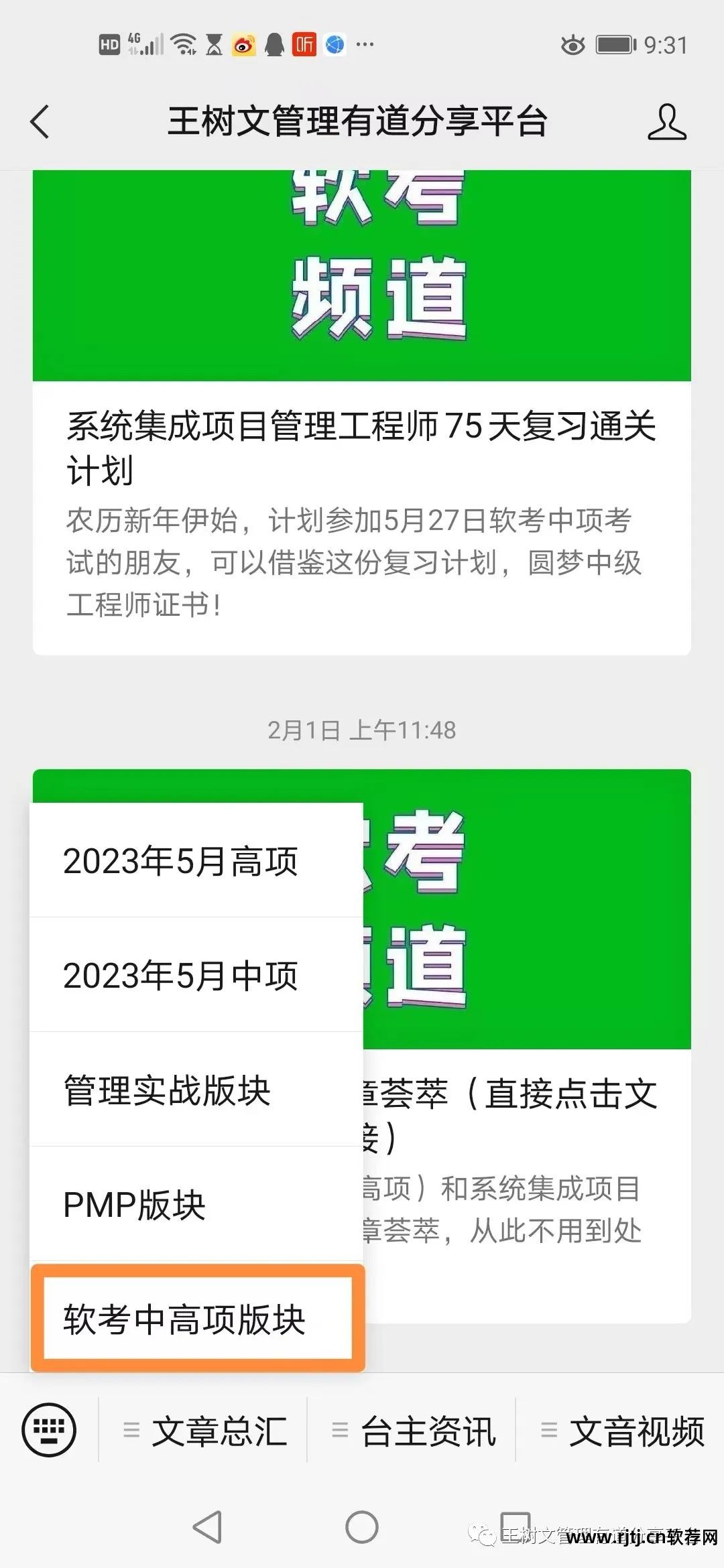 教程软件管理项目有哪些_软件项目管理实用教程_软件项目管理教程