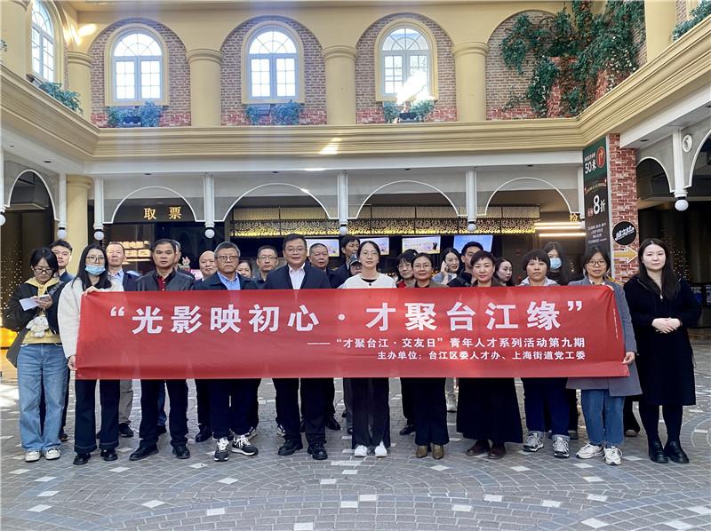 光影聚才心 上海街道搭建青年成长交友平台