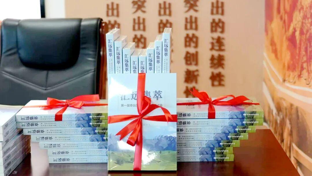 奇台文史研究新作《汇远集萃》论文集发布