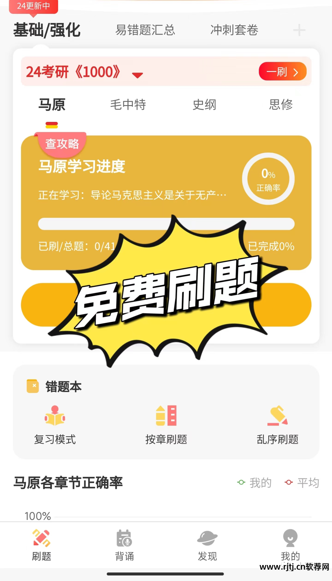 考研刷题目政治软件能够刷完吗_可以刷考研政治题的软件_考研能够刷政治题目的软件