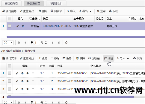 档案软件_人员档案软件_档案软件系统有哪些