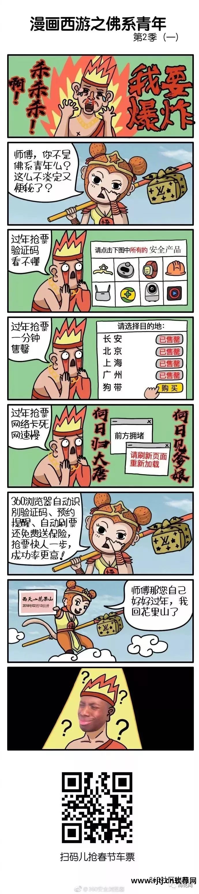 360火车票抢票软件安全吗_火车票抢票软件安全360安装_火车票抢票软件抢票测评