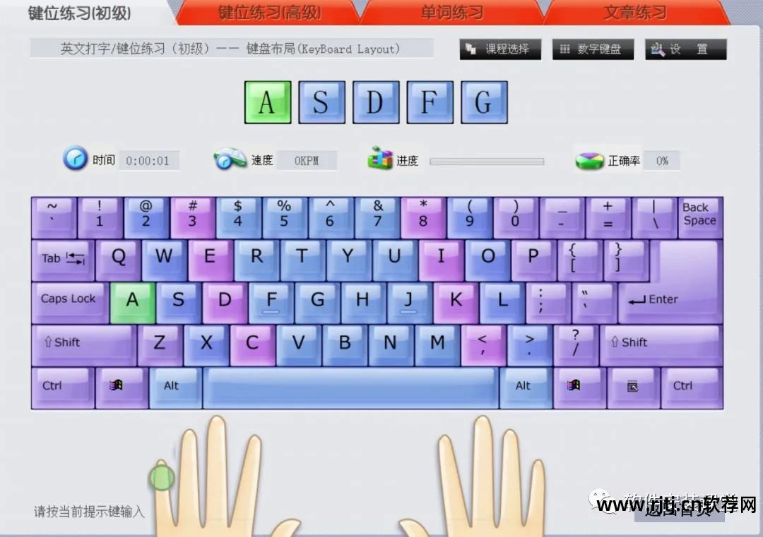 下载打字高手软件_下载打字高手软件_下载打字高手软件