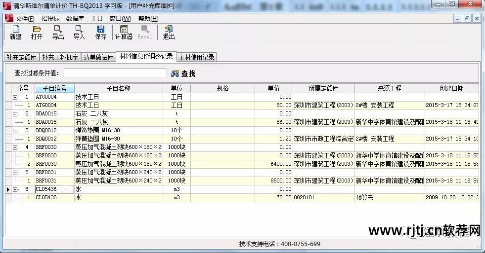 维尔计时服务平台_维尔计价教程软件下载_斯维尔计价软件教程