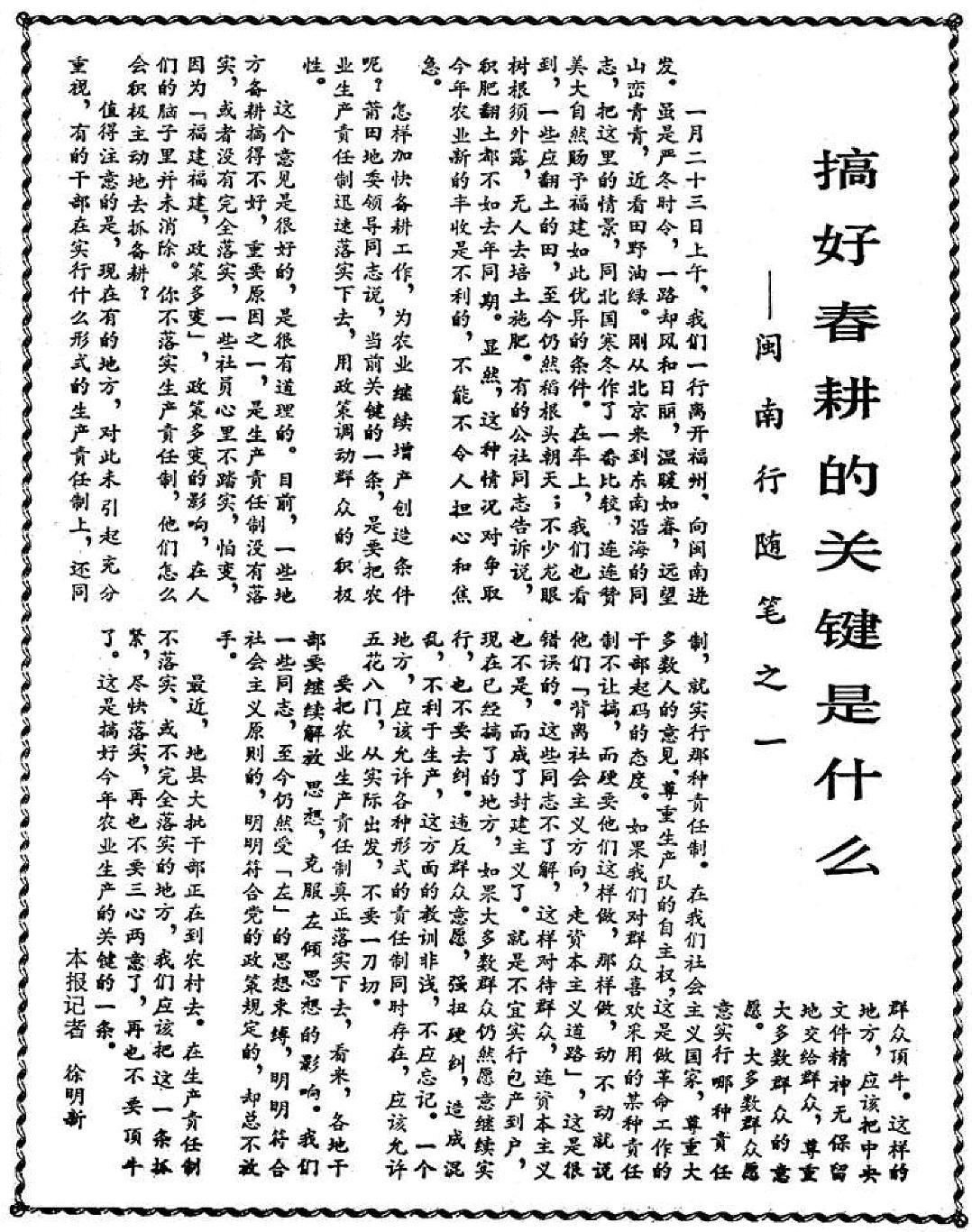 痛悼!福建日报社原副总编辑徐明新病逝,遗嘱捐献遗体 痛悼!福建日报社原副总编辑徐明新病逝,遗嘱捐献遗体