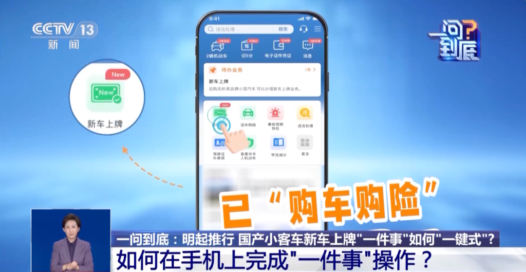 今起，新车上牌可线上办！超详细“一键式”操作指南→