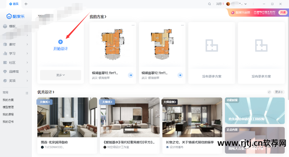家居教程软件设计图_家居教程软件设计图片_三维家居设计软件教程
