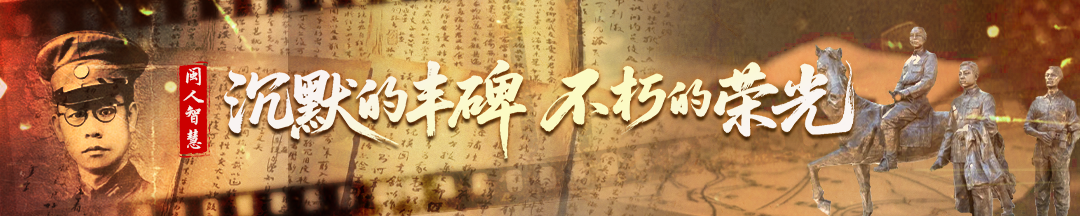 闽人智慧 | 读懂他们,才懂 “沉默” 里藏着怎样的荣耀 闽人智慧 | 读懂他们,才懂 “沉默” 里藏着怎样的荣耀