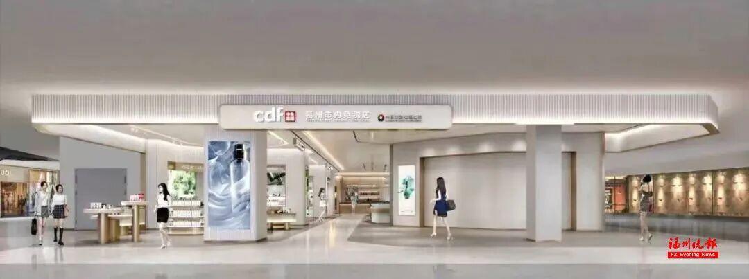 探店！福州首家市内免税店将开业！不出境也有的买