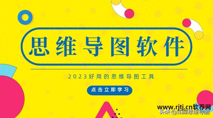 思维导图软件教程_思维导图软件教程_思维导图软件教程